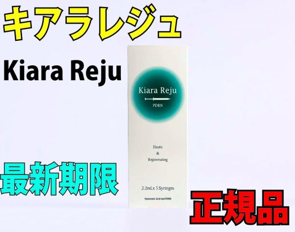３個 セット キアラレジュ Kiara Reju PDRN セルフセット付き　正規品_画像1