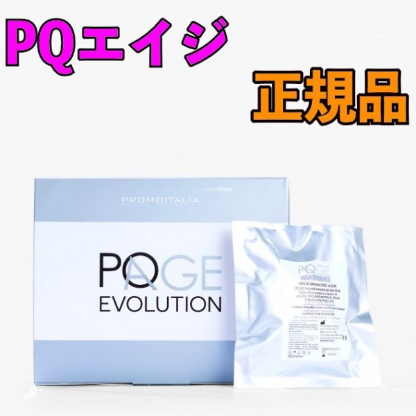 PQエイジ　エボリューション　１個　PQAge EVOLUTION マッサージピール　コラーゲンピール_画像1