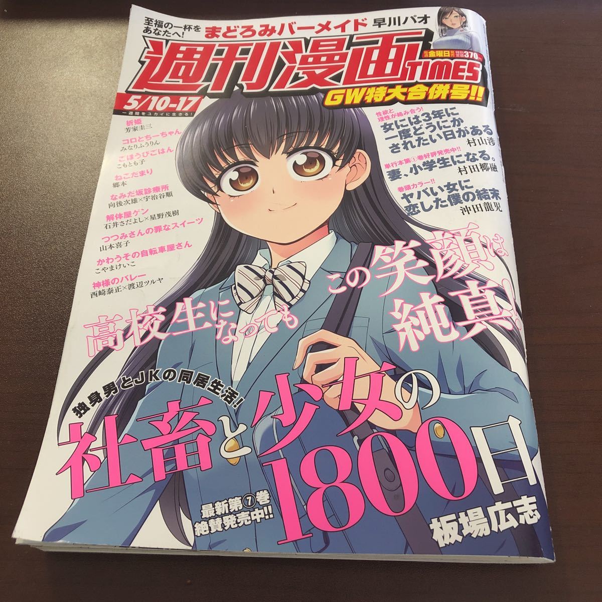 ヤフオク 週刊漫画times 19年5月10 17日号 ヤフオク 週刊漫画times 19年5月10 17日号