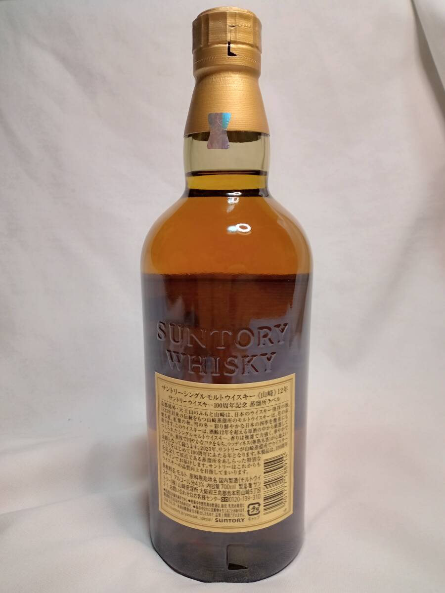 未開栓 サントリー 山崎 12年 シングルモルト ウイスキー 100周記念ラベル/THE YAMAZAKI SINGLE MALT JAPANESE WHISKY AGED 12 YEARS_画像2