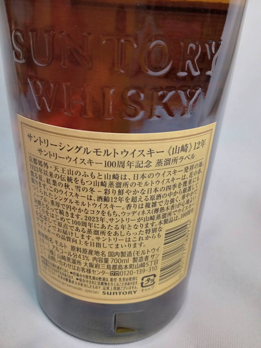 未開栓 サントリー 山崎 12年 シングルモルト ウイスキー 100周記念ラベル/THE YAMAZAKI SINGLE MALT JAPANESE WHISKY AGED 12 YEARS_画像8