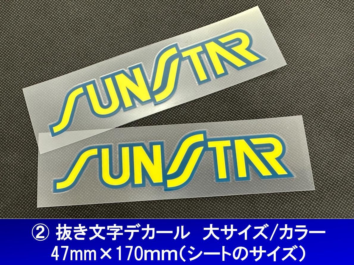 2色から選択 サンスターサポートデカールステッカー(大)２枚セット　検）SUNSTARディスクロータースプロケット革皮ツナギヘルメットカウル_画像2