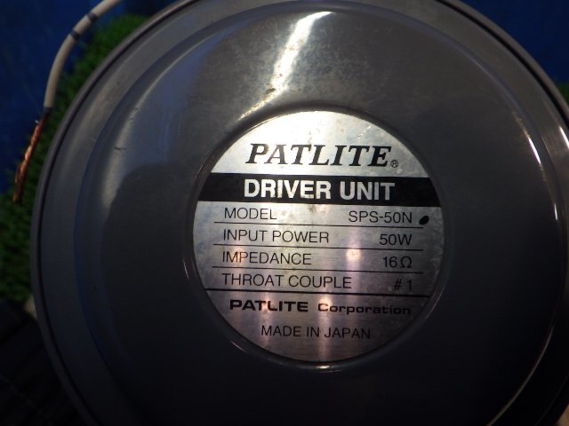 【B】動作OK 配線付 PATLITE パトライト サイレンアンプ用 スピーカー DRIVER UNITドライバーユニット SPS-50N 50W 薄型 緊急車両_画像3