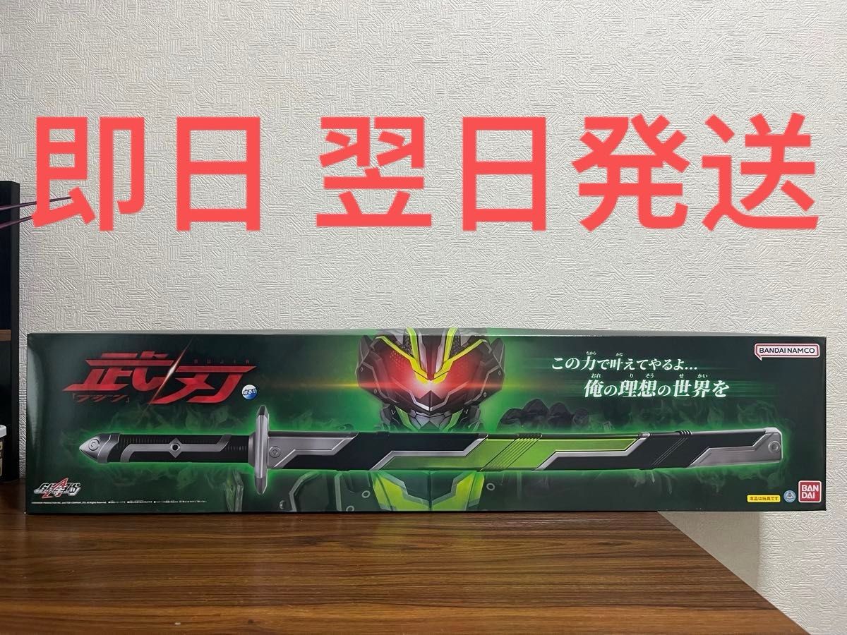 中国限定 仮面ライダーギーツ タイクーン ブジンソード 武刃 84cm 中国限定 仮面ライダーギーツ タイクーン ブジンソード 武刃 84cm