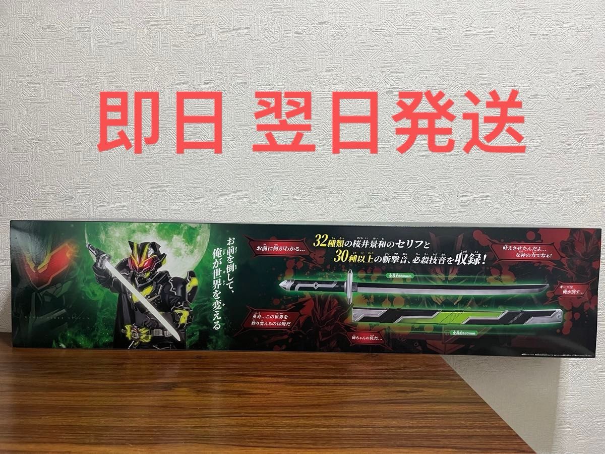 中国限定 仮面ライダーギーツ タイクーン ブジンソード 武刃 84cm 中国限定 仮面ライダーギーツ タイクーン ブジンソード 武刃 84cm