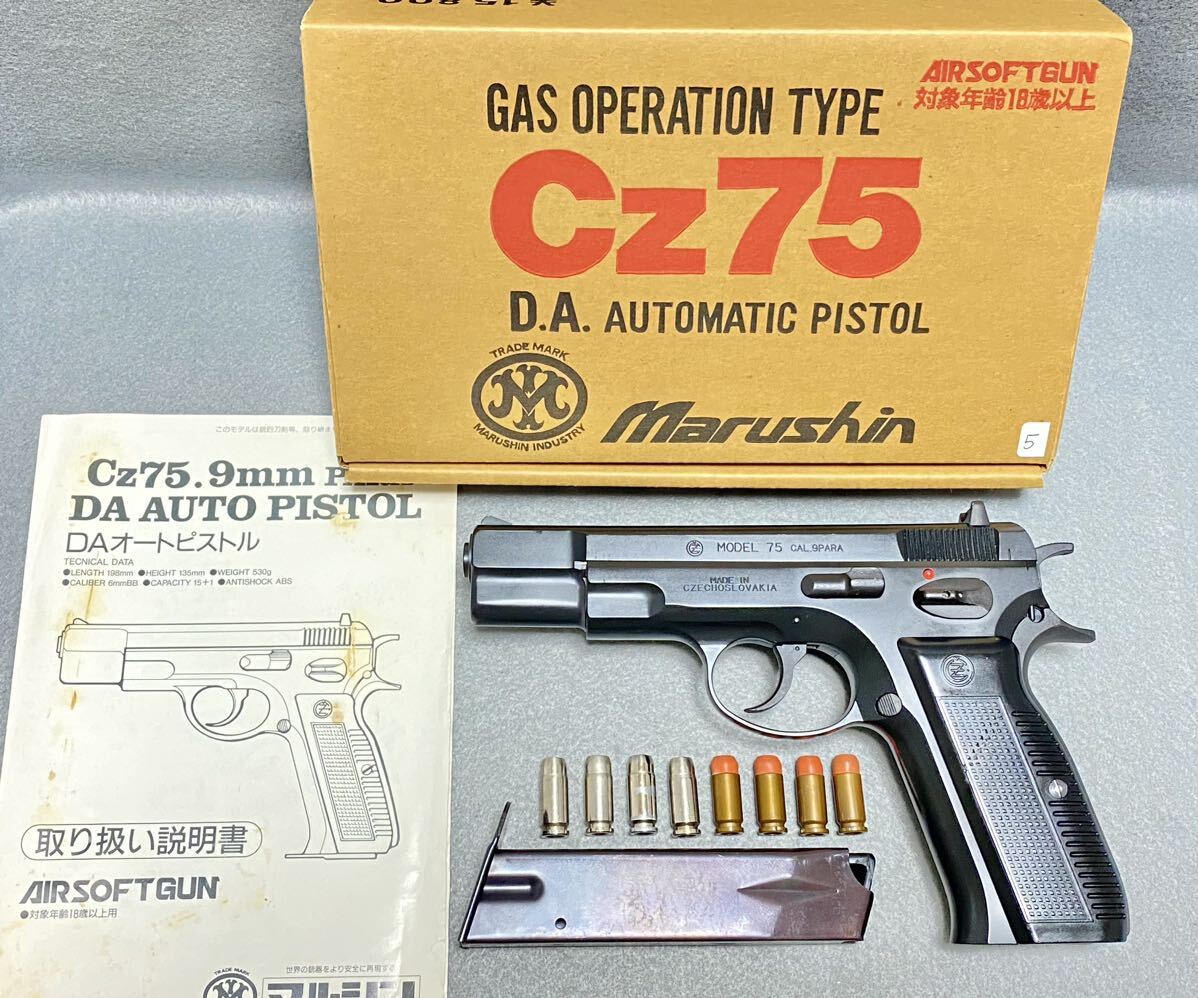 動作快調 マルシン CZ75 ガスオペレーション 排莢式 6mmBB 動作快調 マルシン CZ75 ガスオペレーション 排莢式 6mmBB