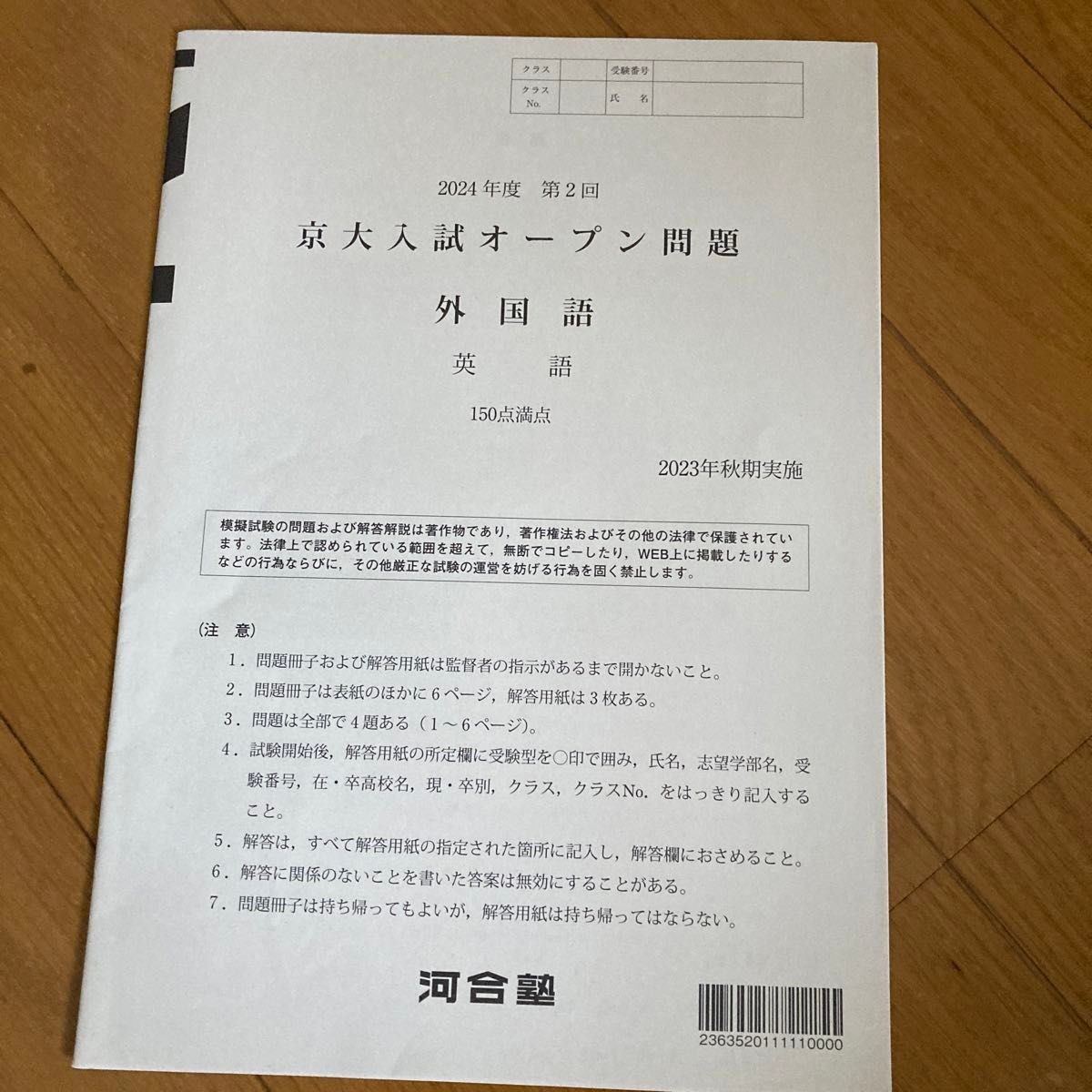 河合塾　京大入試オープン　 数学 英語 国語 理科 解答解説付