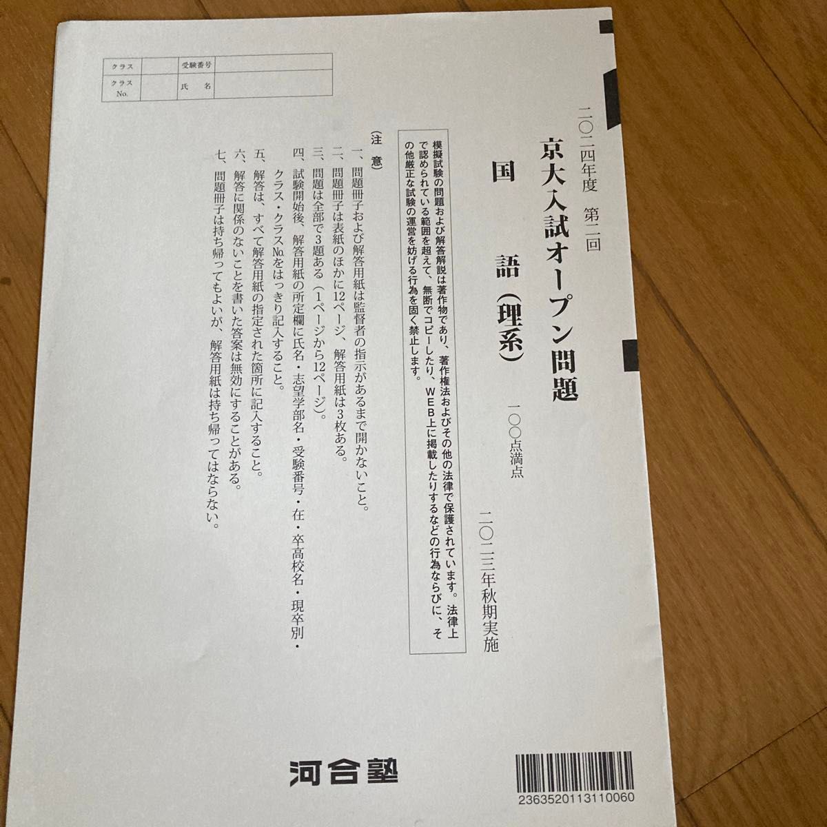 河合塾　京大入試オープン　 数学 英語 国語 理科 解答解説付