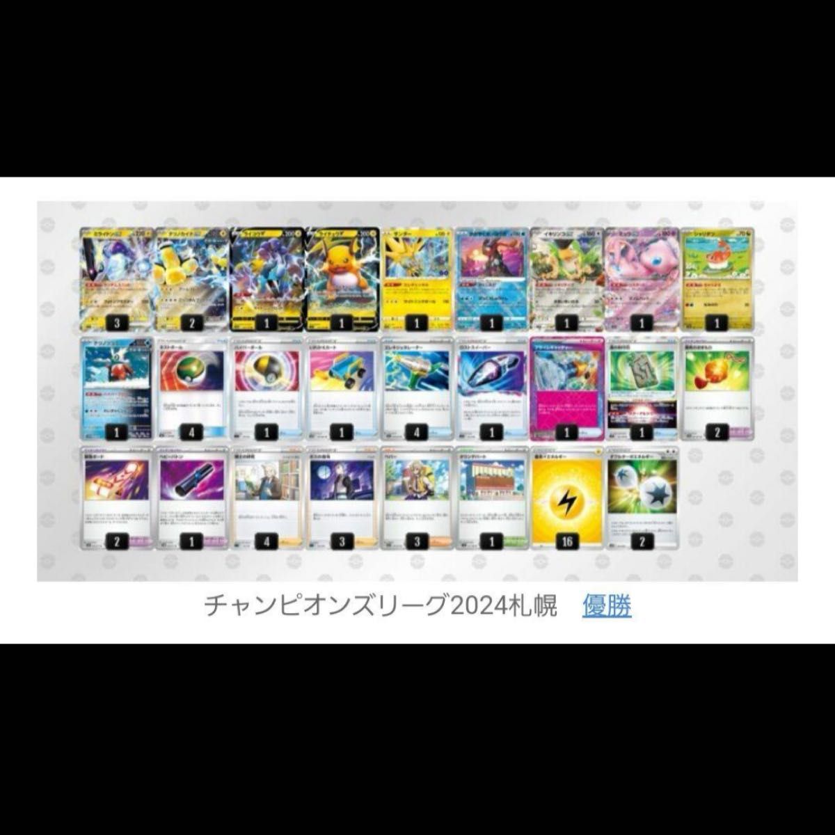 ポケモンカード CL札幌 優勝 ミライドンexデッキ|Yahoo!フリマ ポケモンカード CL札幌 優勝 ミライドンexデッキ|Yahoo!フリマ
