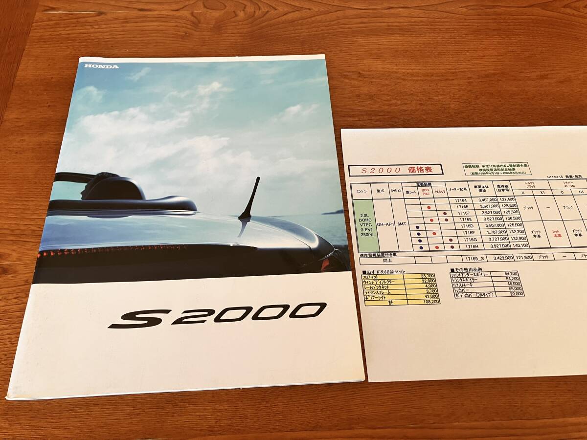 S2000　カタログ　ホンダ　1999年12月　39ページ　価格表付き　HONDA_画像1