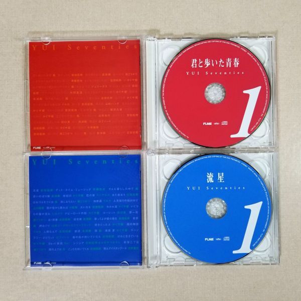 CD 君と歩いた青春 流星 YUI Seventies BOX 各2枚組 収納ボックス付き フォーク 歌謡曲 ニューミュージック(NKP)_画像5