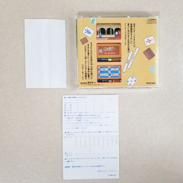  подлинная вещь PC двигатель CD-ROM2....... сам центр . маджонг мозаика коллекция тугой -TAITO obi открытка имеется (NKP)