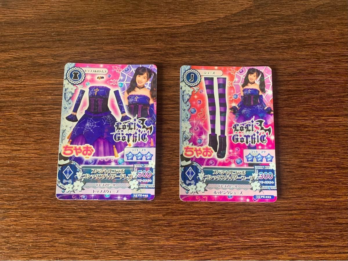 【まとめ売り】アイカツカード3コーデセット＋ワンピース3枚