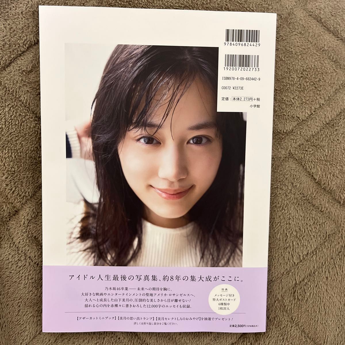 ヒロイン　乃木坂４６山下美月２ｎｄ写真集  ポストカード2枚