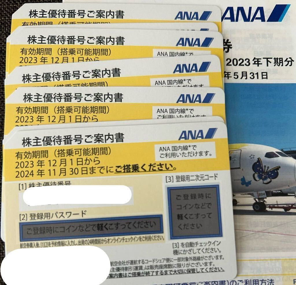 ANA 全日空 株主優待券_画像1