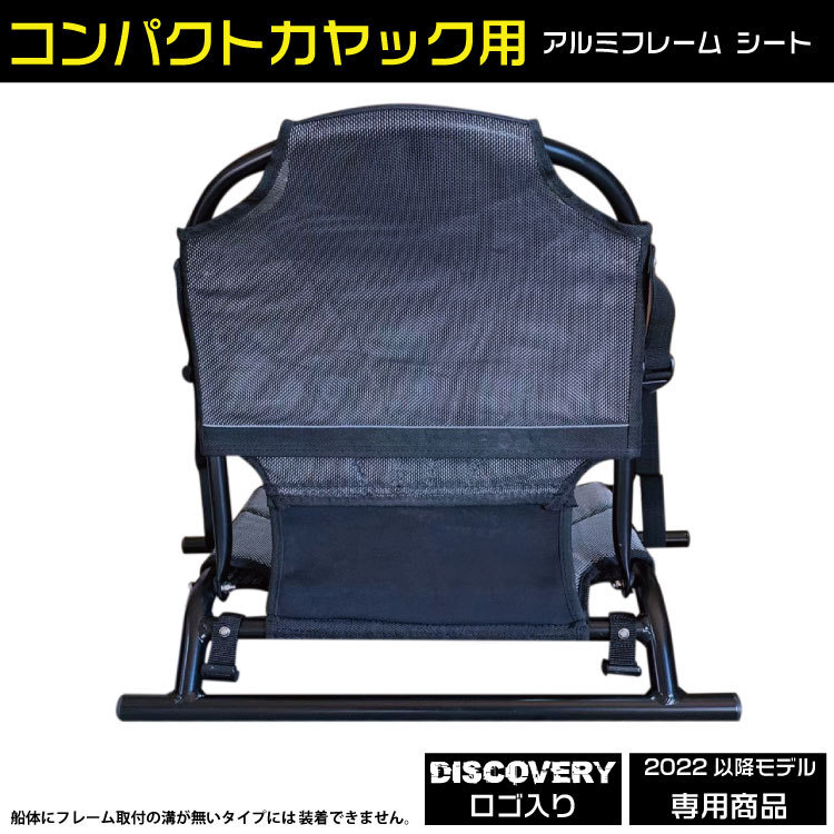 Discovery 【コンパクトカヤック用】 アルミフレーム カヤックシート 送料無料 ※沖縄一部離島除く_画像4