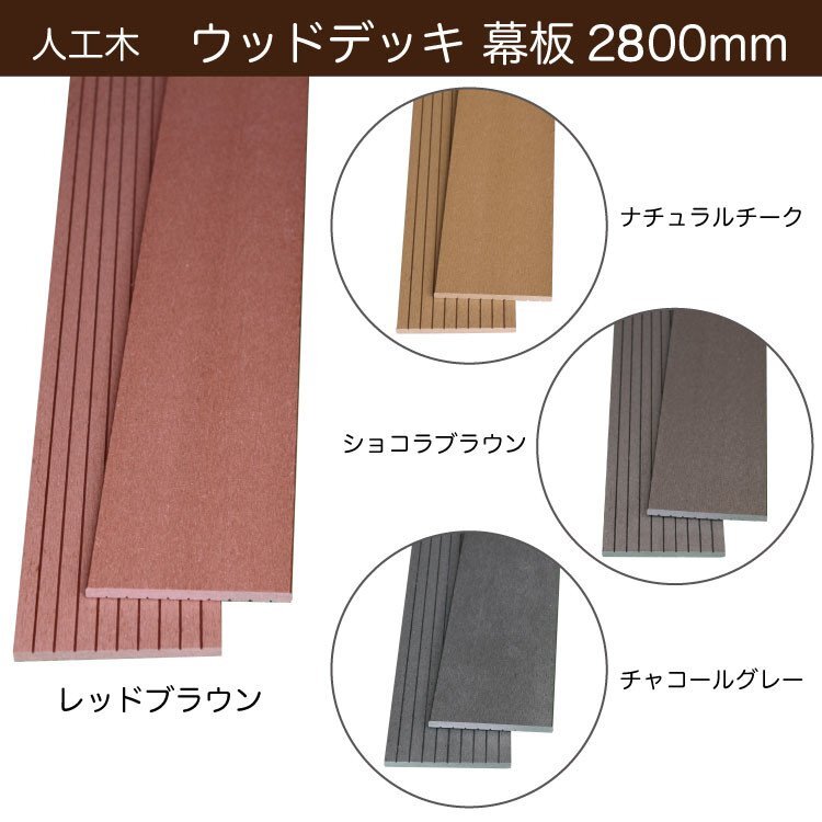  wood deck / fence curtain board material color [ charcoal gray ][150×10×2800mm] Seino Transportation branch cease 