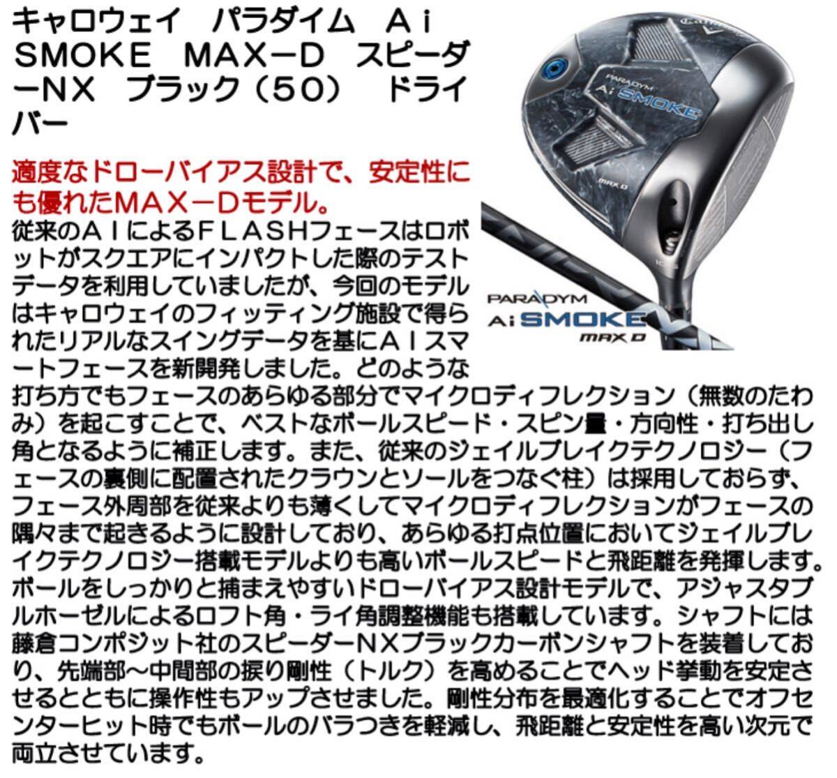 [未使用/日本正規品] パラダイム Ai SMOKE スモーク MAX-D ドライバー 10.5° / ヘッド単品の画像10