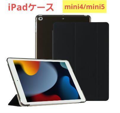 103 iPadケース　手帳型　7.9インチ　mini4 mini5　ブラック