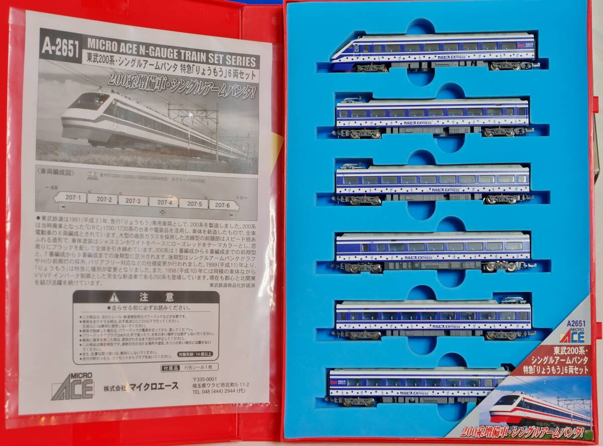 Yahoo!オークション - マイクロエース A2651 東武200系 カルピス Yahoo!オークション - マイクロエース A2651 東武200系 カルピス