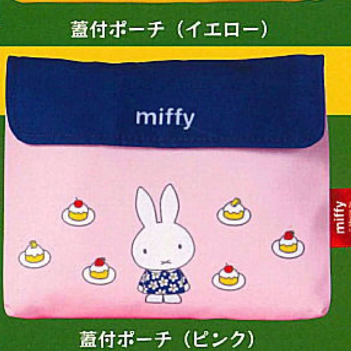 miffy  ミッフィー　バラエティーコレクション　トートバッグ　ポーチ　ガチャガチャ　限定品