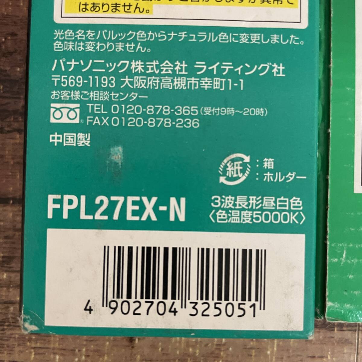 新品 長期保管 2本 パナソニック 日立 FPL27EX-N ツイン蛍光灯 新品 長期保管 2本 パナソニック 日立 FPL27EX-N ツイン蛍光灯