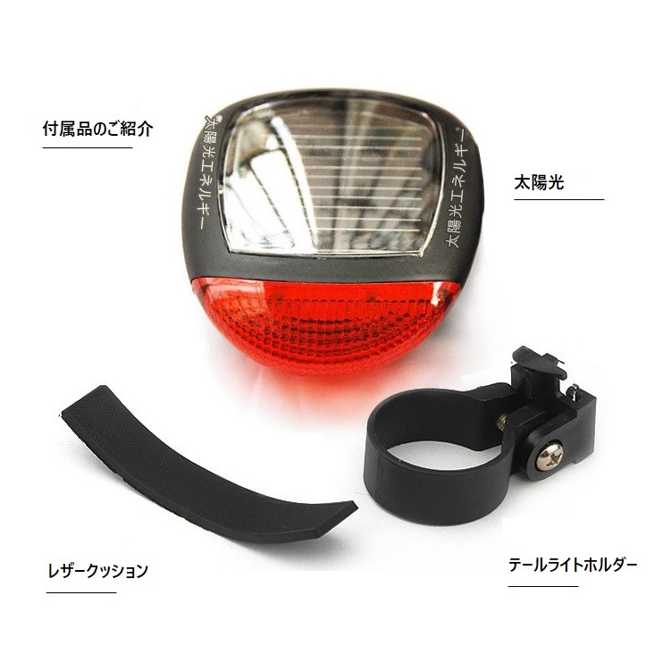 自転車テールライト テールランプ ソーラー 充電式 リアライト 自転車ソーラー電気 LED 反射板 赤色燈 太陽光 充電不要 電池不要 送料無料_画像5