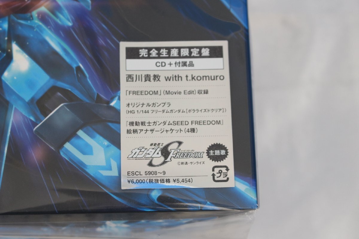 J3867★★同梱不可★★FREEDOM 完全生産限定盤 CD+ガンプラ HG 1/144 フリーダムガンダム ポラライズドクリア 未開封_画像2