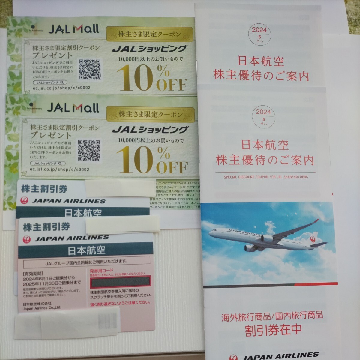 JAL 株主優待 日本航空 冊子 クーポン_画像1