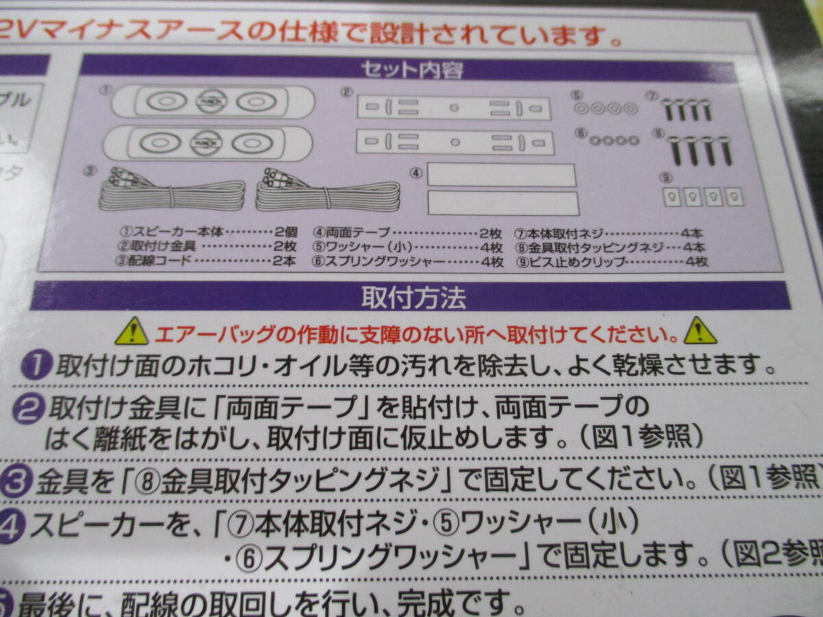 ★★未使用品！！フュージョン　スリムスピーカー　2WAY　MAX60W　FSN-SS1　0407_画像9