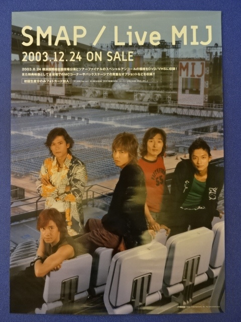 ◆SMAP◆「Ｌｉｖｅ ＭＩＪ」ＤＶＤ告知ポスター(B2サイズ)_画像1