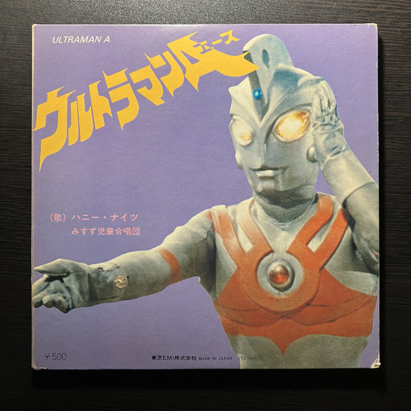 帰ってきたウルトラマン cw ウルトラマンA(エース) [Toshiba Records TC-3049] 和モノ 特撮 7インチ_画像4