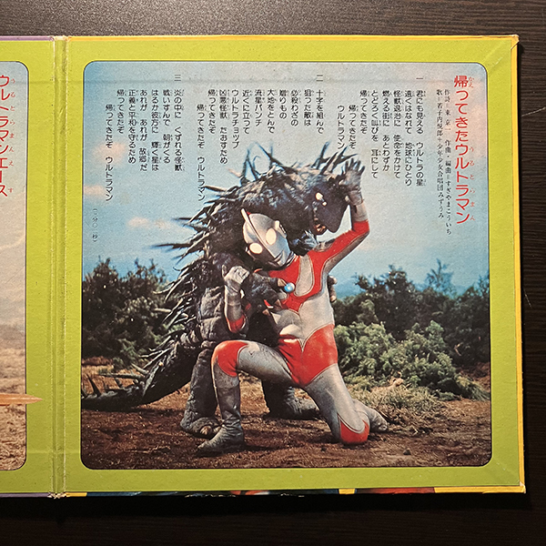 帰ってきたウルトラマン cw ウルトラマンA(エース) [Toshiba Records TC-3049] 和モノ 特撮 7インチ_画像3