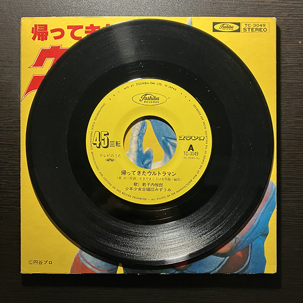 帰ってきたウルトラマン cw ウルトラマンA(エース) [Toshiba Records TC-3049] 和モノ 特撮 7インチ_画像5