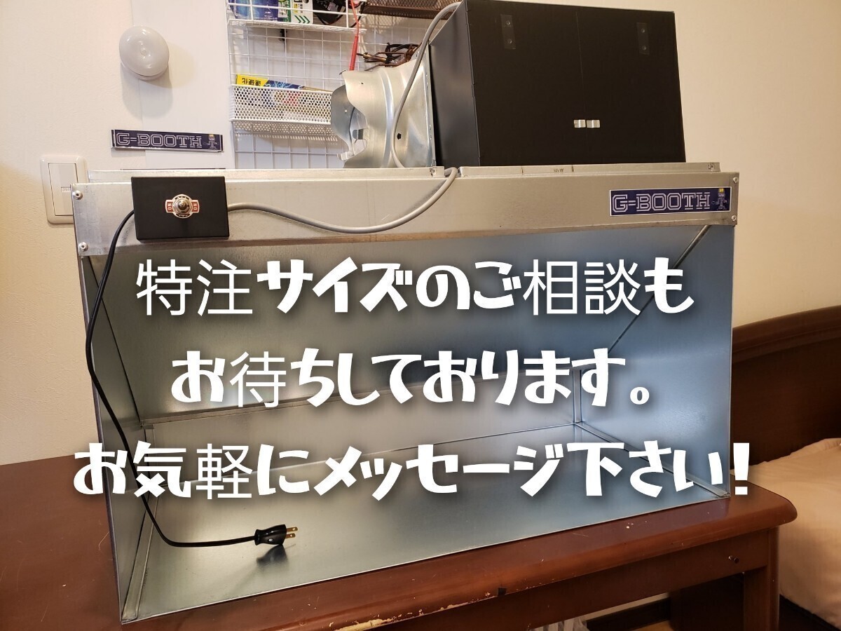 最新モデル　G-BOOTH S-03 コンパクト塗装ブース実用新案　大風量475ｍ3/ｈ　スピードコントローラ+ダクト2ｍ+フィルタ6枚　_画像10