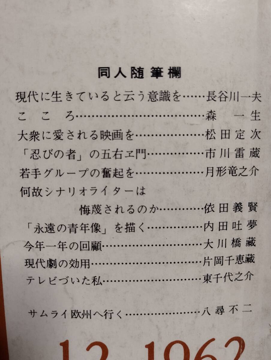 時代映画 91号　座談会・禅と武士道-天竜寺管長・関牧翁　長谷川一夫　森一生　市川雷蔵　月形竜之介　内田吐夢　大川橋蔵　片岡千恵蔵_画像5