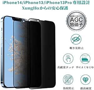 【覗き見防止】 iPhone14 / iPhone13 / iPhone13 Pro 用 ガラスフィルム 覗き見防止 アイフォン1_画像4