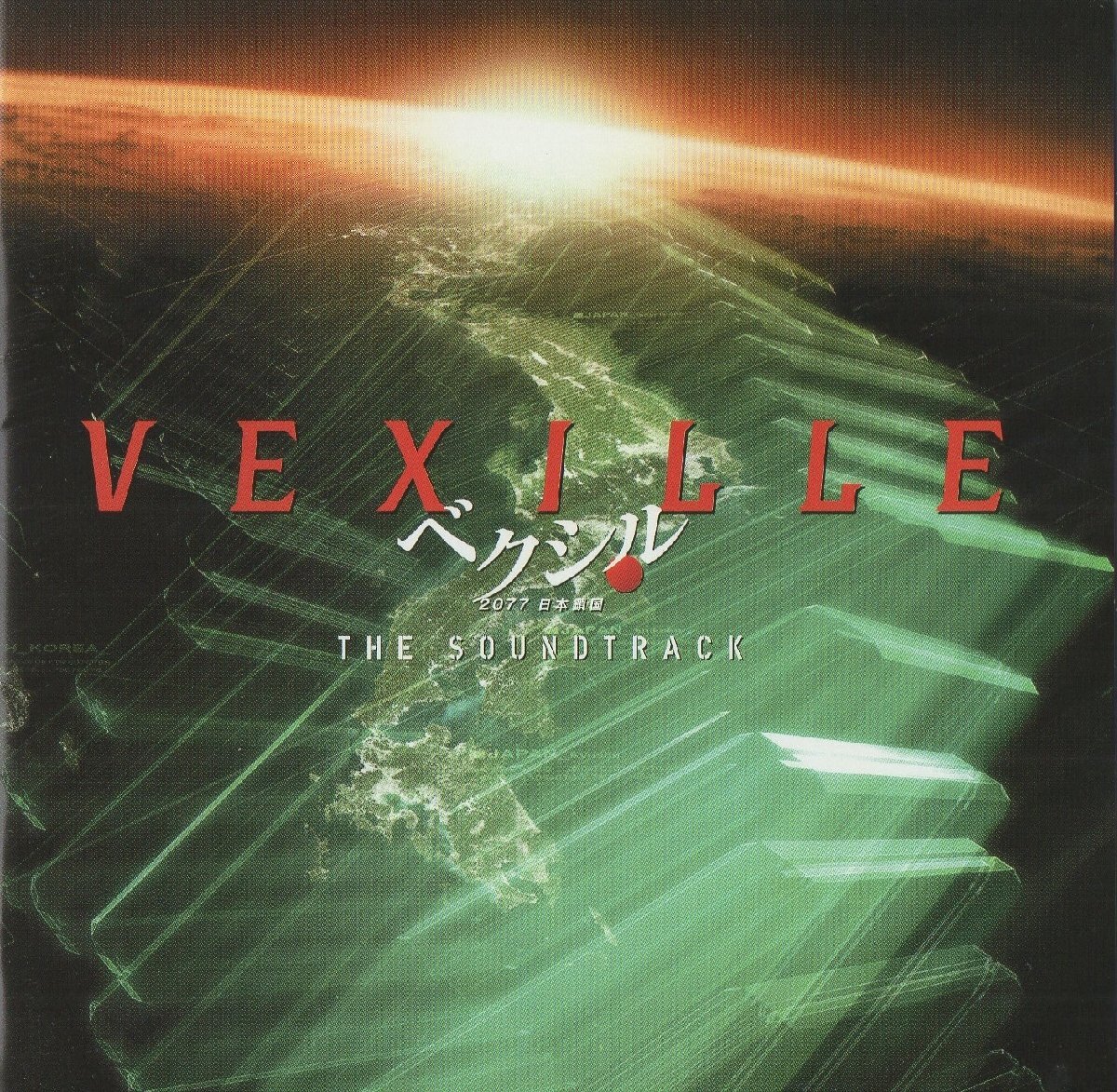 VEXILE ベクシル 2077日本鎖国 / THE SOUNDTRACK サウンドトラック / 2007.08.08 / WPCB-10031_画像1