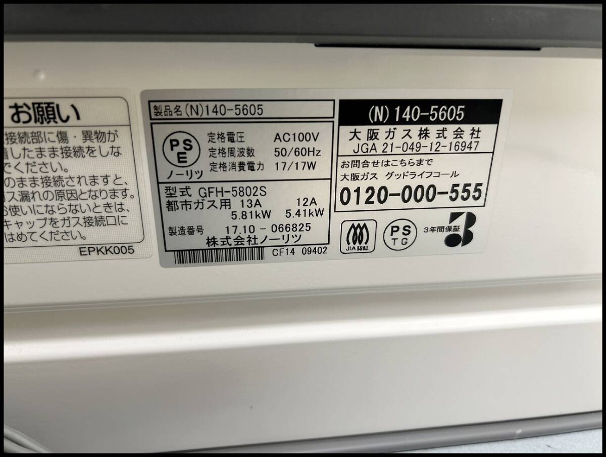 *no-litsu Osaka газ газовый тепловентилятор город газовый GFH-5802S 2017 год производства электризация проверка только текущее состояние товар *