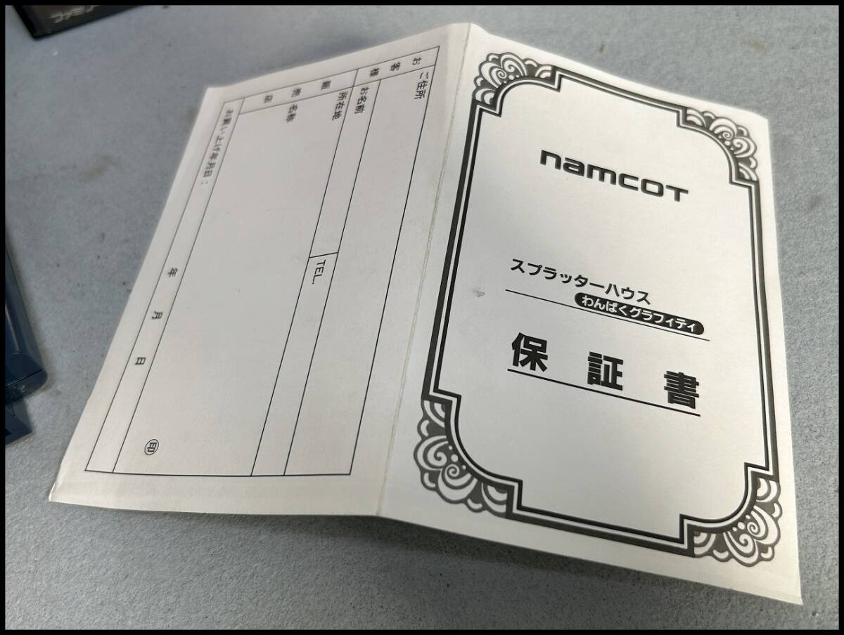 ★NAMCO ナムコ ファミコン スプラッターハウス わんぱくグラフィティ 現状品 当時物★_画像4