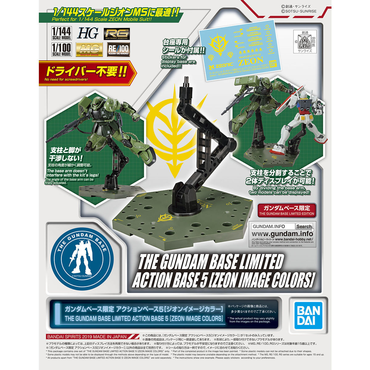 アクションベース5 ジオンイメージカラー 新品未開封品 ガンダムベース限定 ガンプラ バンダイスピリッツ バンダイナムコ 限定品 HGUC MGの画像6