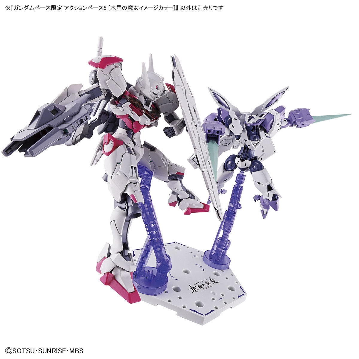 アクションベース5 水星の魔女イメージカラー 新品未開封品 ガンダムベース限定 バンダイスピリッツ バンダイナムコ ガンプラ 限定品 HG_画像5