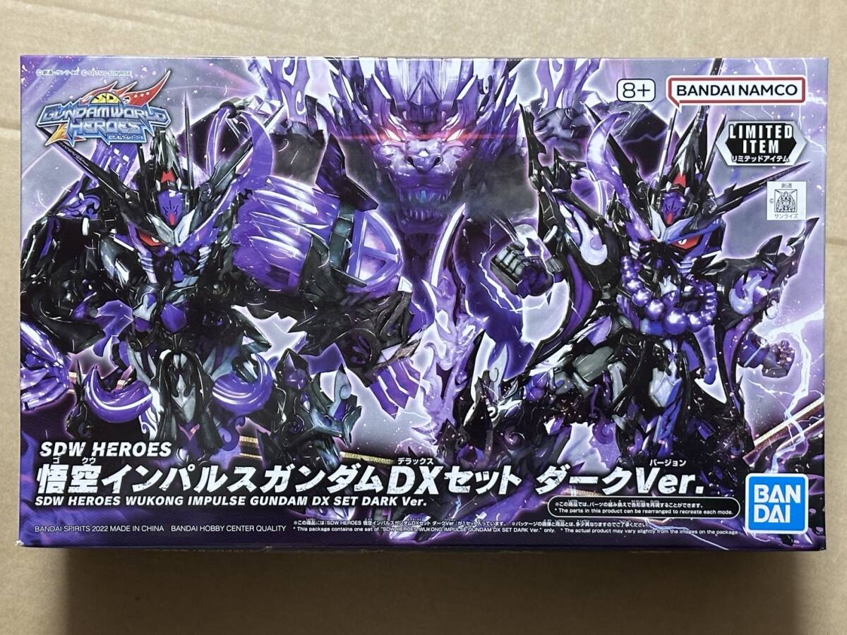 SDW HEROES 悟空インパルスガンダム DXセット ダークVer. 新品未開封品 イベント限定品 ガンプラ バンダイスピリッツ SDガンダム BB戦士の画像1