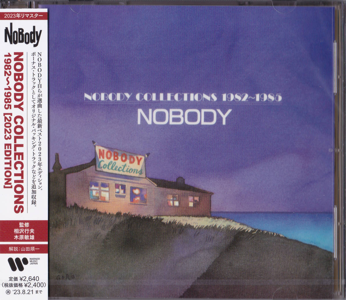 送料込即決【未開封 新品】 CD ■ NOBODY COLLECTIONS 1982～1985
