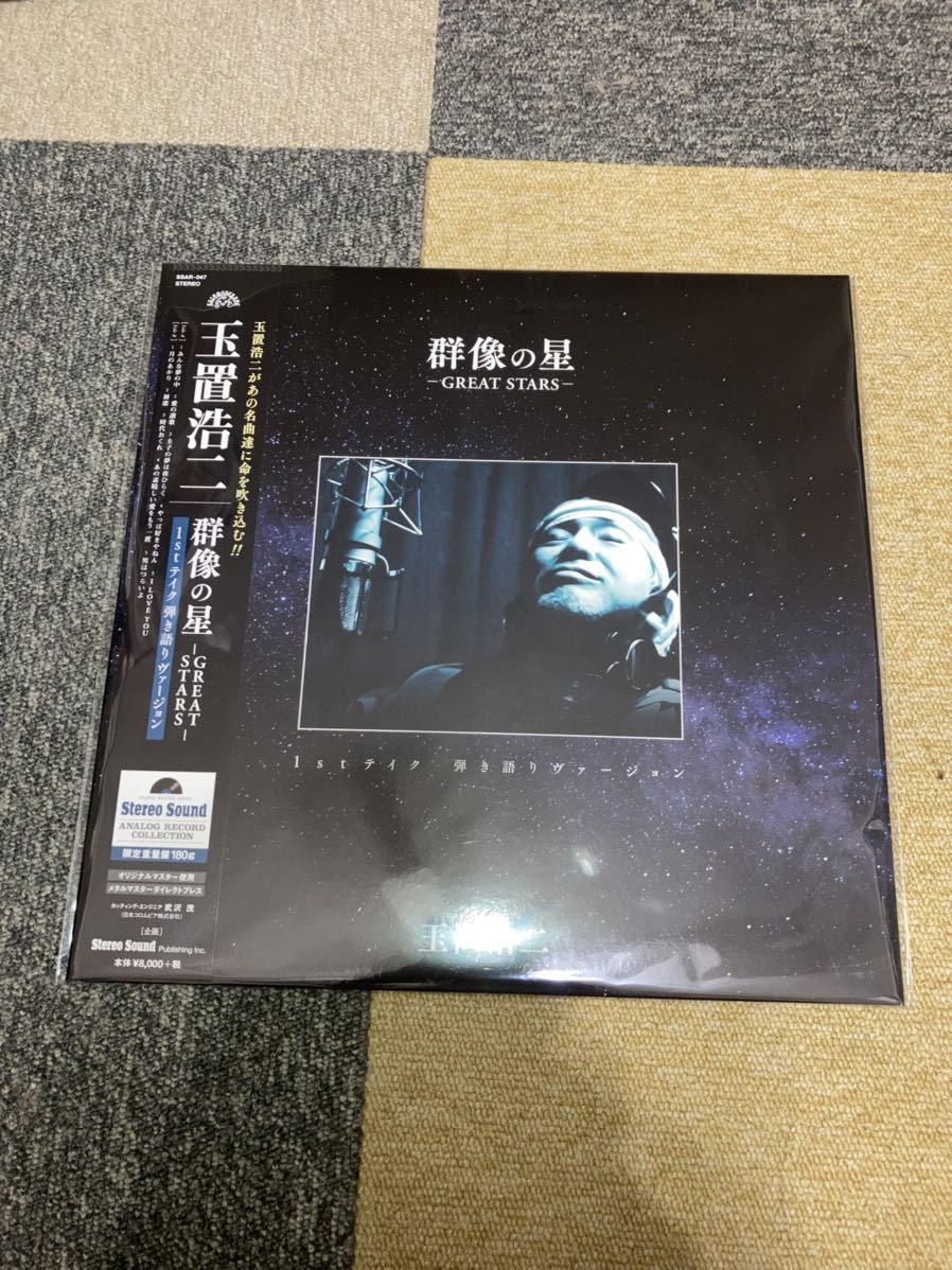 送料込即決【未開封新品】アナログレコード 　玉置浩二：群像の星 《1stテイク 弾き語りヴァージョン》 　LP　アナログ盤_画像1