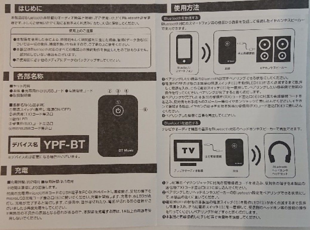■Bluetooth送受信機 YPF-BT USED品（1台で2役）#トランスミッター■あらゆるオーディオ機器をBluetooth