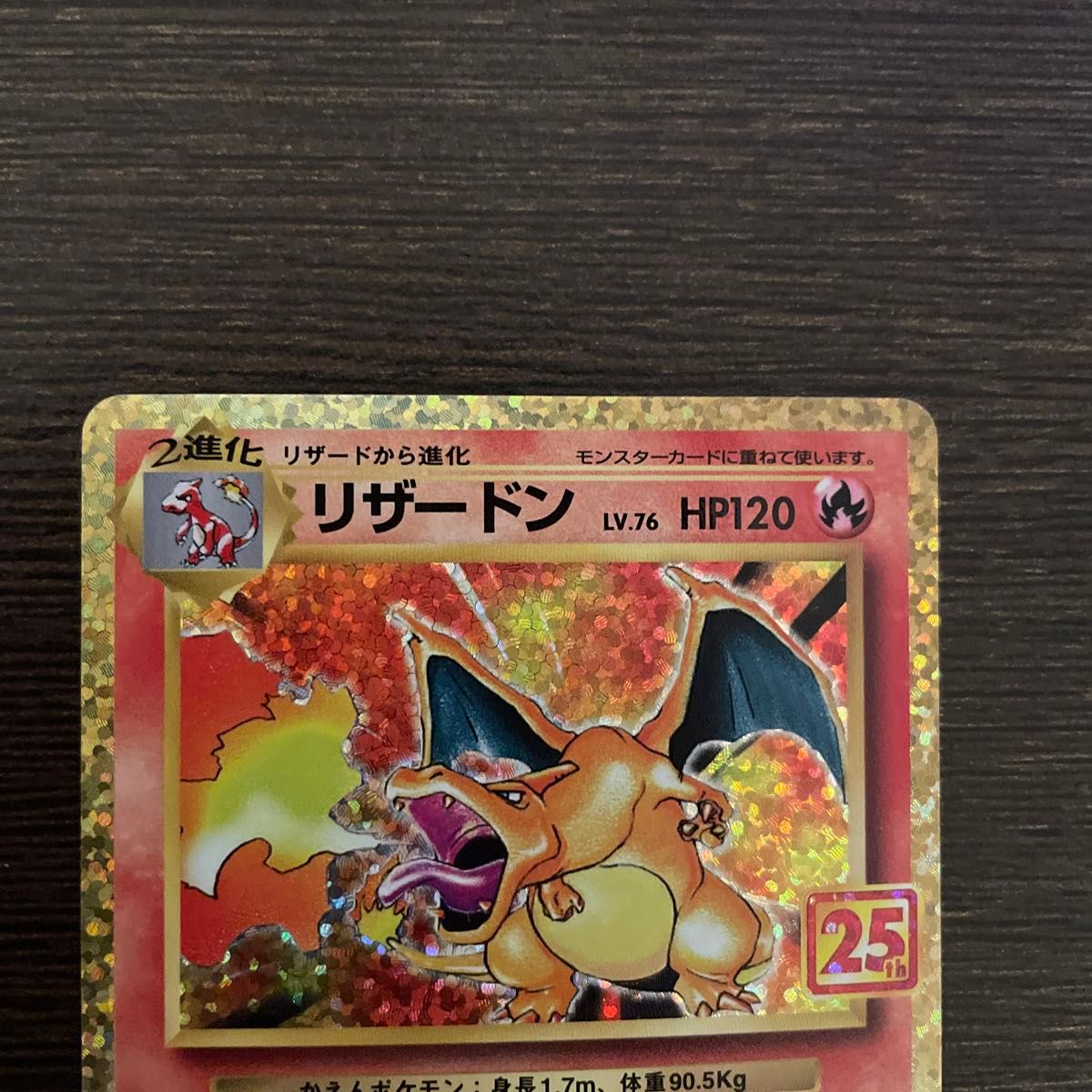 リザードン　25周年　プロモ　 ポケカ ポケモンカード　25th