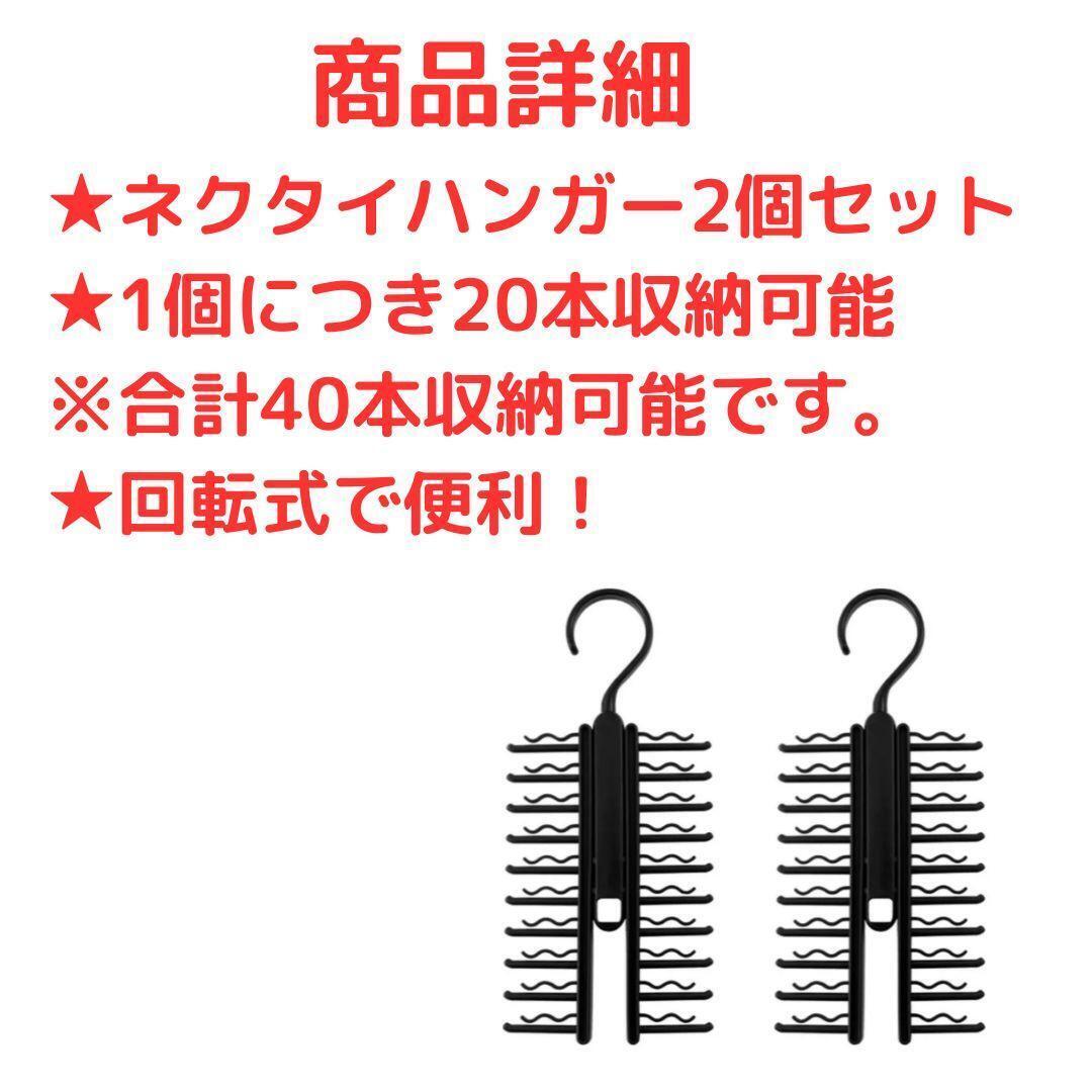 【40本収納】ネクタイハンガー 2本セット クロス収納 ベルト クローゼット収納