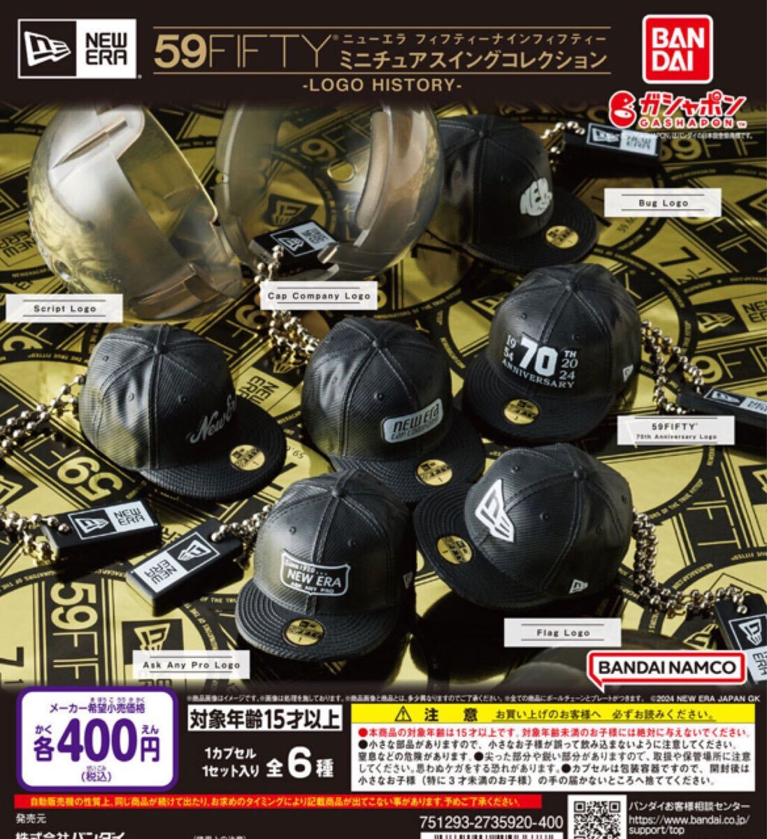 送料無料★匿名発送★ NEW ERA 59FIFTY ミニチュアスイングコレクション -LOGO HISTORY-全6種セット　ガチャガチャ_画像1