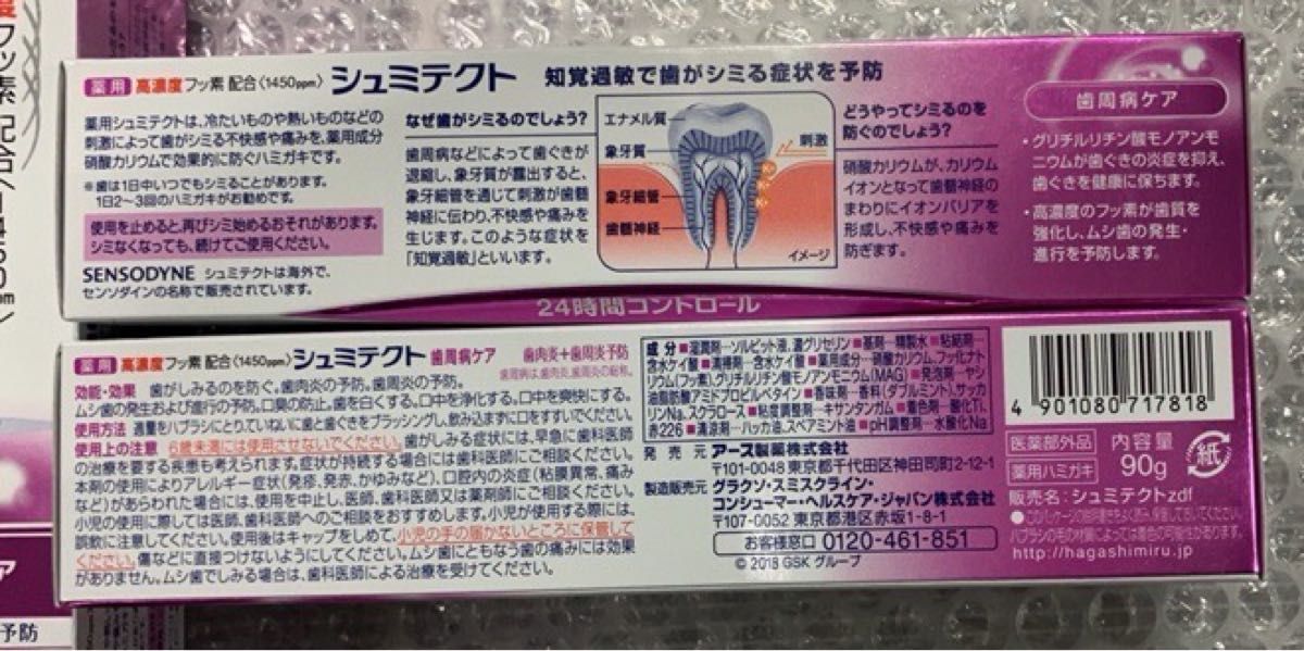 薬用シュミテクト 歯周病ケア 90g 高濃度フッ素配合〈1450ppm〉12本セット　プレゼント付き